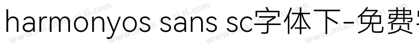 harmonyos sans sc字体下字体转换